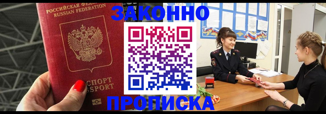 временная регистрация поиск в Советске