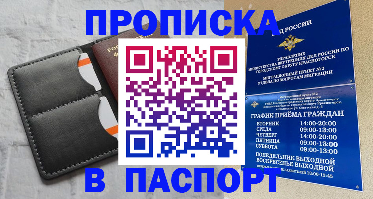 миграционный учет в Советске